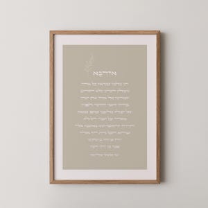 Adaraba Prayer Hebrew Wall Art: Rabbi Elimelech Quote (Digital Download)
