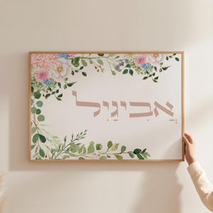 Personalized Hebrew Name Print: Abigail, Jewish Girl&#39;s Gift (Digital Download