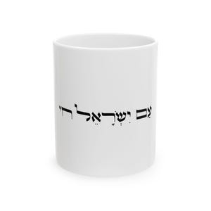 Hebräische Kaffeetasse, Am Yisrael Chai Jüdische Geschenktasse, Jejuda Teetasse, Israel Pride Trinkgeschirr, Jüdisches Erbe Küchendekor