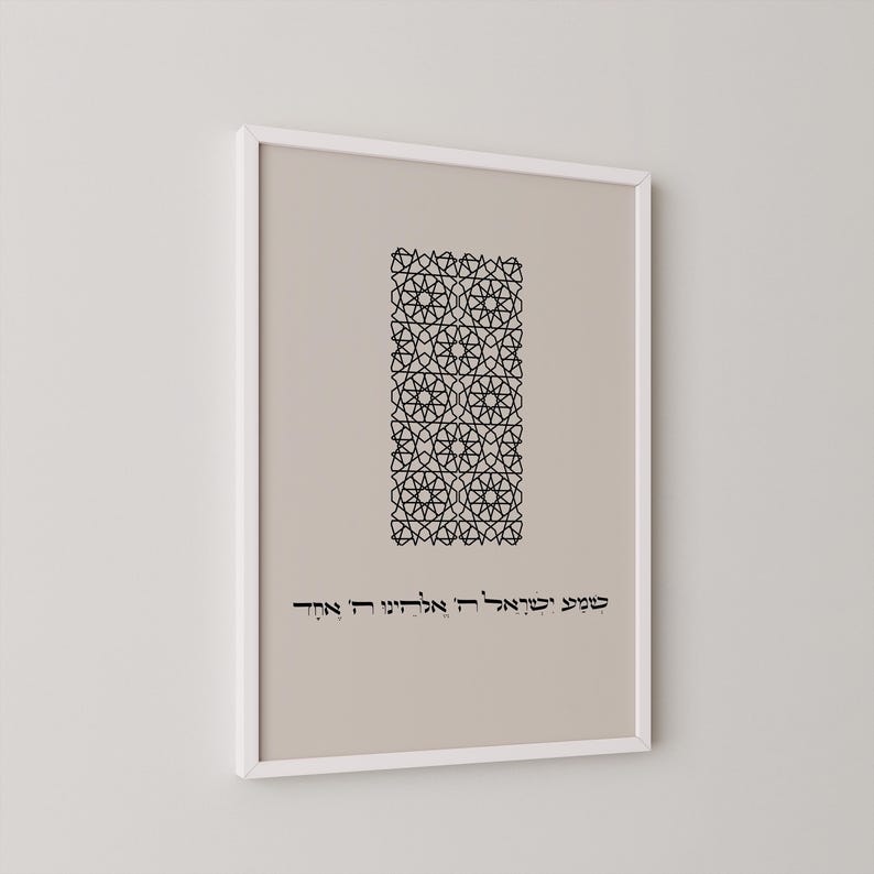 Shema Yisrael Hebrew Prayer Art: Minimalist Judaica Print (digital ...