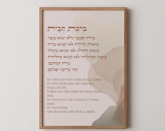 Hebräischer Haussegen Wandkunst • Jüdischer Haussegen Druck • Hebräisches Gebet für Schutz • Judäische Wanddekoration • Spirituelles Geschenk