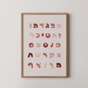 Modern Hebrew Alphabet Print for Kids Room – Neutral Colorful Letters Wall Art – Printable Nursery Poster – Educational Art for Children