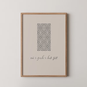 Shema Yisrael Hebrew Wall Art | Jewish Prayer Cursive Calligraphy | Minimalist Judaica Home Decor | Modern Jewish Gift |Digital download