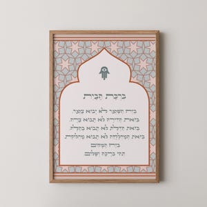 Hebrew Home Blessing Art: Birkat HaBayit Floral Print (Digital Download)