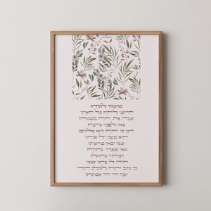 Floral Mizmor LeTodah Wall Art: Psalm 100 Hebrew Gratitude (Digital Download)