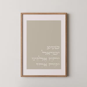 Shema Yisrael • שמע ישראל • Printable Jewish Wall Art • Hebrew Scripture • Judaica Home Decor • Digital Download