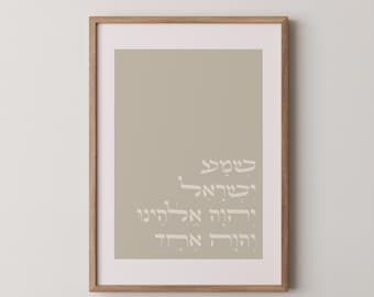 Shema Yisrael • שמע ישראל • Printable Jewish Wall Art • Hebrew Scripture • Judaica Home Decor • Digital Download