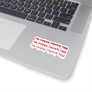 Je suis à mon bien-aimé et mon bien-aimé est à moi sticker , Stickers 3"x3" , stickers mac, stickers אני לדודי ודודי , stickers ipad 3"x3" Sticker