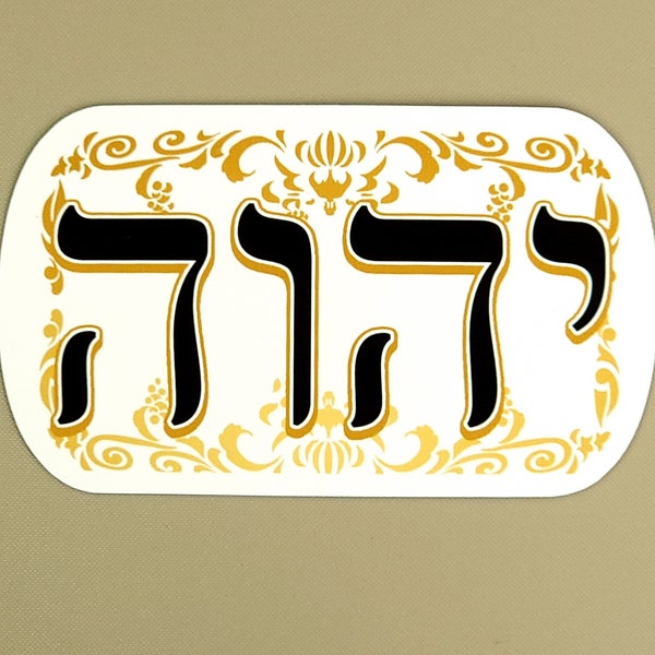 YHWH Hebrew/ Yahweh / Name of God / Laptop Stickers / Weatherproof Matte or Waterproof Laminated Glossy/ Multiple Sizes Available