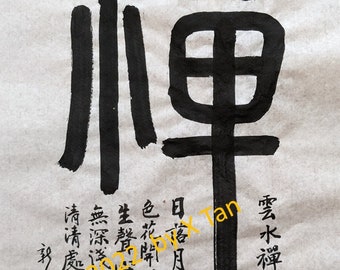 hand writing paper for sale Zen, Unique Chinese Calligraphy, Inks on Rice Paper. Original Chinese Poem with Hand-Writing in Seal & Running Scripts. Unmounted