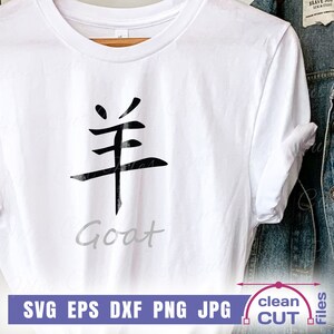 May include: White t-shirt with a black Chinese character for "goat" and the word "Goat" written in gray below it.