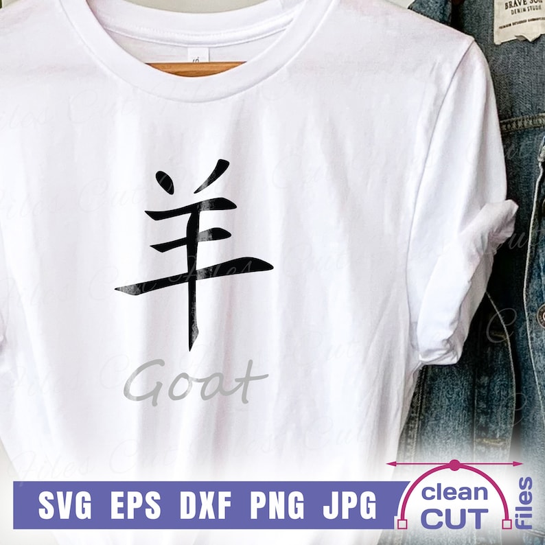 May include: White t-shirt with a black Chinese character for "goat" and the word "Goat" written in gray below it.