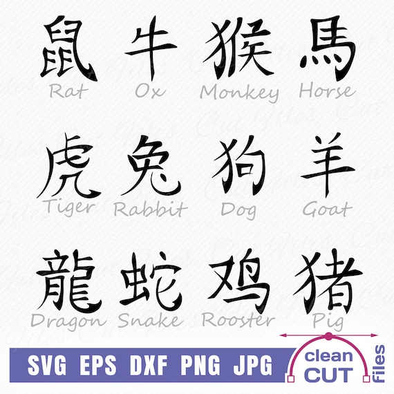 12 Chinese Zodiac Signs SVG Bundle New Year Calendar Collection Png, Eps, Dxf wall art, clipart vector cutting and clipart files