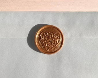イスラム教の結婚式招待状封筒用ワックスシール「そして我々はあなたたちを二人一組で創った…」コーランより