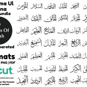 Asmaul Husna SVG Bundle, Al Asma ul Husna, Asmaul Husna SVG, 99 Names of Allah Each Saparated File, File Formats svg, png, jpg, pdf