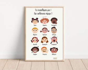 Greek Emotions Poster For Nursery, Kids bedroom, Playroom