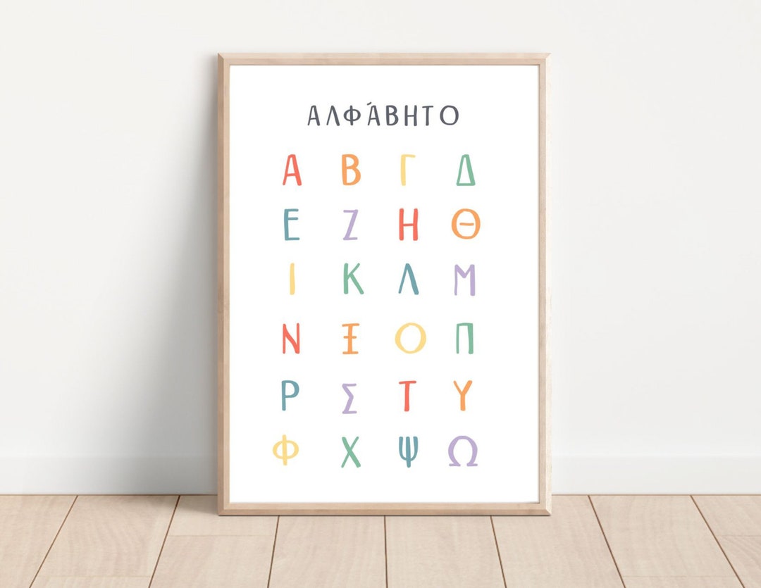 Greek Alphabet Poster, PRINTABLE Wall Art, Classroom Educational Art