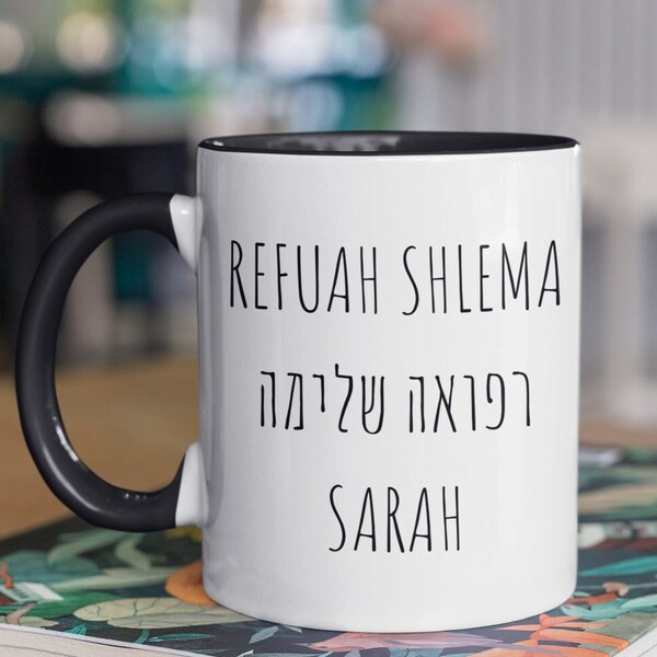 Refuah Shlema Etsy