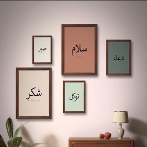 Sabr,Shukr,Tawakkul,Dua,Salaam Set of 5 Arabic Islamic Calligraphy,Printable WallArt,Poster Prints,Instant Digital Download,Handmade Print