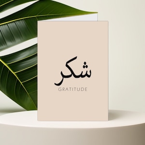 Carte de voeux personnalisée Shukr Gratitude, Carte pour un être cher, Souhaits, Dieu merci, Carte de voeux musulmane, Souhait Moubarak, Carte de remerciement islamique