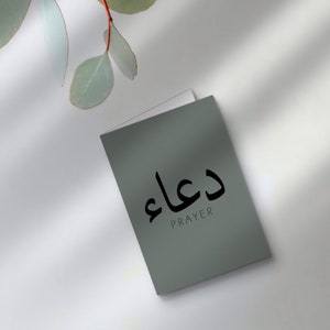 Gepersonaliseerde wenskaart dua-gebed, kaart voor geliefde, moslimwenskaart, beterschapskaart, kaart met beste wensen, kaart met beste wensen
