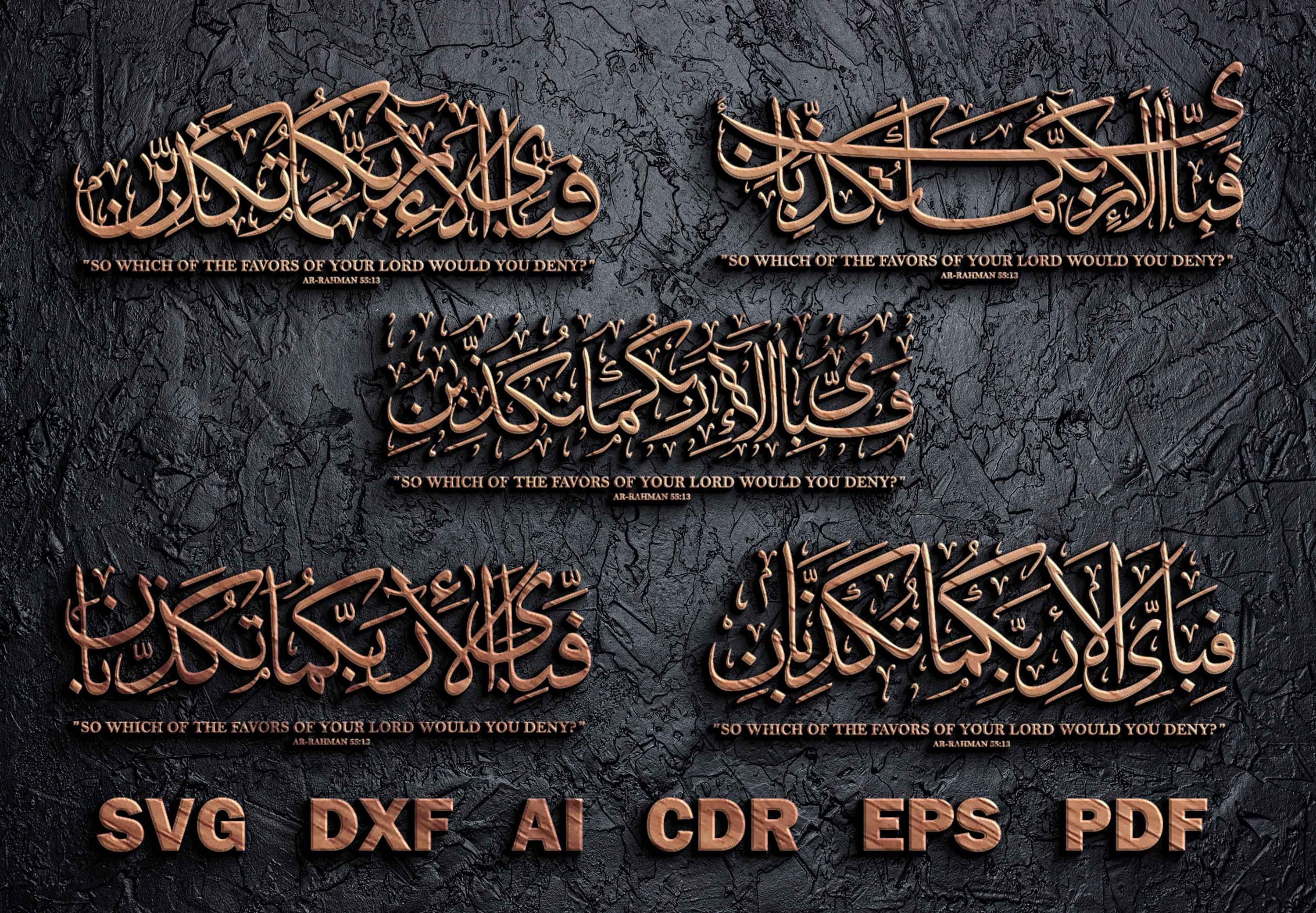 Surah Ar Ar Rahman Heart Touching Songs Islamic Calligraphy Surah