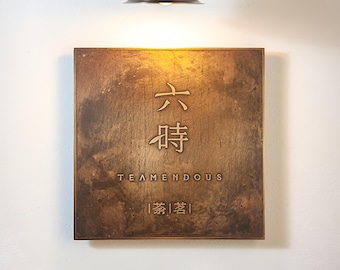 Custom brass plaques - durable outdoor signs, bronze anniversary gifts and unique historical family markers