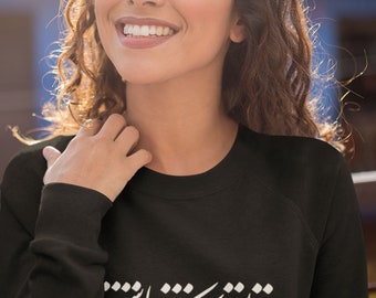 Poem in Persian Calligraphy Design Unisex Sweatshirt