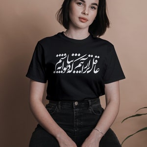 Persian Calligraphy Poem T-shirt • Farsi Poetry Graphic Tee • Unisex Cultural Shirt • Gift for Poetry Lovers