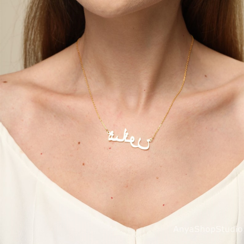 Personalized Arabic Name Necklace Custom 18K Gold Name Etsy UK