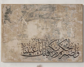 Be patient for the judgment of Allah واصبر لحكم ربك فإنك بأعيننا Ayah Arabic Calligraphy Typography design Islamic Wall Art print.