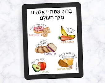 Bendiciones judías Descarga digital / Comida judía kosher / Brachot / Brachos / Judaica / Descarga digital colorida vibrante para imprimir - Etsy México