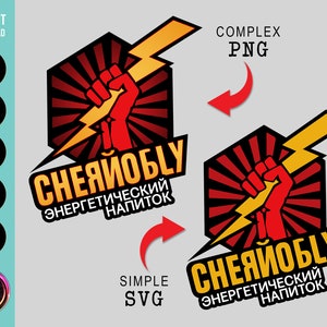May include: A red and yellow lightning bolt graphic with a clenched fist holding the bolt. The graphic is set against a red and black sunburst background. The text "СНЕЯЙОБСУ ЭНЕРГЕТИЧЕСКИЙ НАПИТОК" is written in black letters below the graphic.