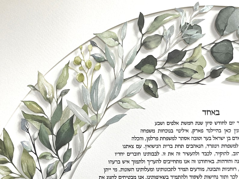 Round laser-cut papercut ketubah over watercolor by David Fisher