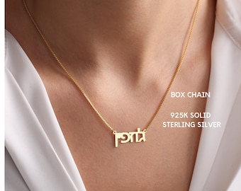 Hebrew Name Necklace, Custom Bat Mitzvah Israelite Gold Name Jewelry, Personalised Birthday Jewish Gift for Her, Hebrew Font Mother Day Gift