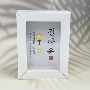 Personalized Gold Spoon Frame, 24K 0.999 Pure 1g, 1.875g, 3.75g 한돈 | Dol Custom Banner| Gold Spoon Pure Gold 돌반지 순금 Baby Gold Ring