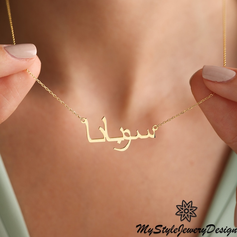 Arabic Name Necklace, Gold Arabic Name Necklace, Silver Arabic Necklace, Gold Islamic Necklace, Arabic Jewelry, Tiny Arabic Name Necklace immagine 4