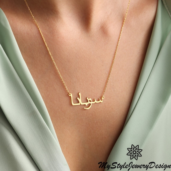 Arabic Name Necklace Gold Arabic Name Necklace Silver Arabic Necklace Gold Islamic Necklace Arabic Jewelry Tiny Arabic Name Necklace Etsy UK
