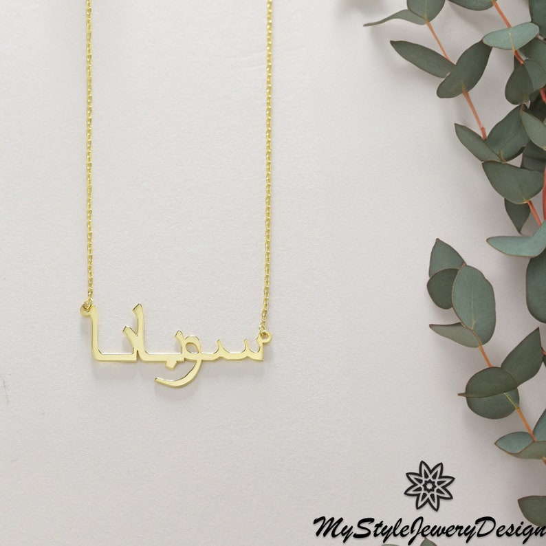 Arabic Name Necklace, Gold Arabic Name Necklace, Silver Arabic Necklace, Gold Islamic Necklace, Arabic Jewelry, Tiny Arabic Name Necklace immagine 3