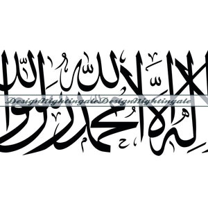 Shahada Kalima SVG、Shahada Shahadah、アラビア語のカリグラフィー、Shahada Kalima クリップアート、Cricut 用ファイル、シルエット用カット ファイル、PNG、PDF、Dxf
