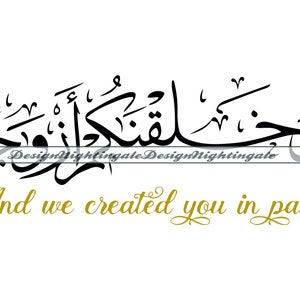 Et nous vous avons créé par paires SVG, Sourate An-Naba SVG, Svg de verset du Coran, fichiers pour Cricut, couper des fichiers pour la silhouette, DXF, Png, Pdf, vinyle, art mural