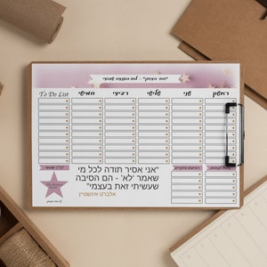 Weekly Planner Hebrew Planners For Your Office and home You R The Star image 7