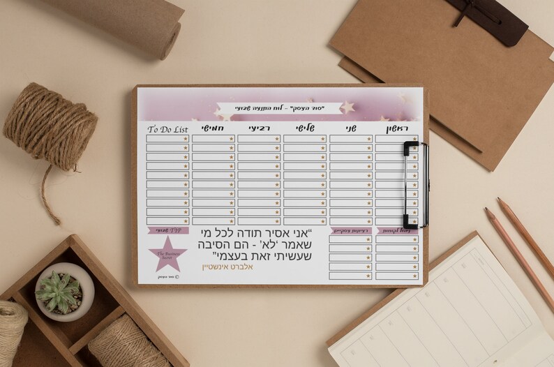 Weekly Planner Hebrew Planners For Your Office and home You R The Star image 7