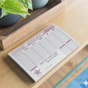 Weekly Planner Hebrew Planners For Your Office and home You R The Star image 5