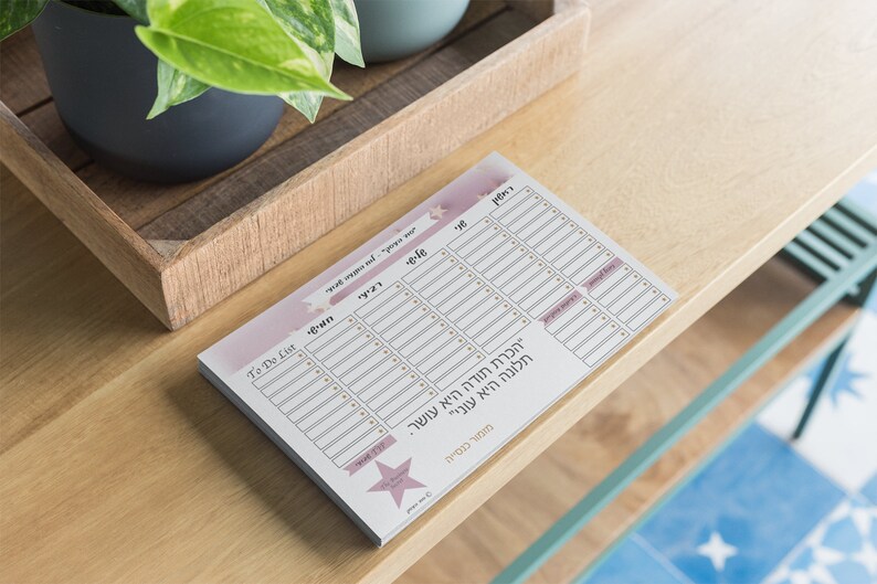 Weekly Planner Hebrew Planners For Your Office and home You R The Star image 5