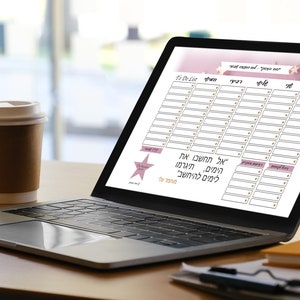 Weekly Planner Hebrew Planners For Your Office and home You R The Star image 1
