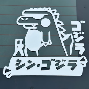 Japanese Godzilla Dinosaur Sticker JDM Style Decal for Honda Cars, Trucks, Motorcycles & Laptops Kawaii Cartoon Vinyl Sticker, Honda Sticker