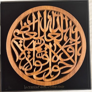 Islamic Wooden Wall Hanging - Muslim Home Gift - Spiritual Wall Art - La Haula Wa La Quwwata - Teakwood Calligraphy - Handmade Office Decor