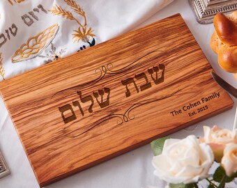 Challah Board Engraved, Personalised Olive Wood Challah Board, Shabbat Shalom Challah Tray, Challah Platter, Judaica Home Gift Wedding Gift