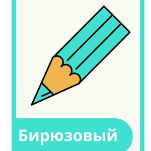 Colourful and bright design to help you learn Basics of Russian Language.